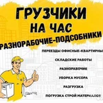 Грузчики-разнорабочие работники на производство