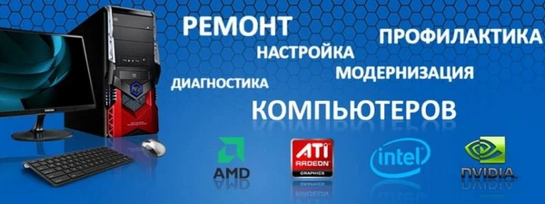Фото Ремонт компьютеров и ноутбуков. Выезд на дом.
