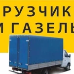 Грузчики газель переезды