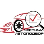 Автоподбор (помощь при покупке авто)