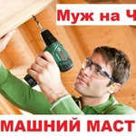 Домашний мастер.    Чебоксары.