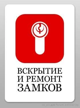 Фото Вскрытие замков