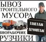 Фото №5 Вывоз мусора,мебели,техники