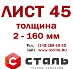 фото Лист сталь 45 толщина 2-160мм. Лист горячекатаный сталь 45.