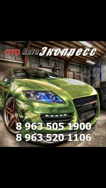 Фото Автокомплекс « АвтоЭкспресс»