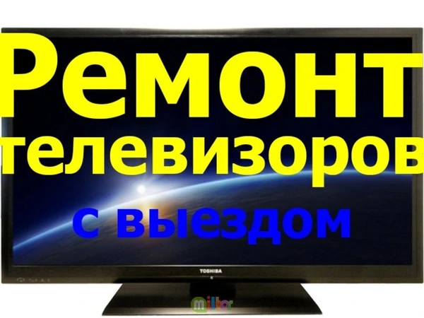 Фото Ремонт телевизоров на дому