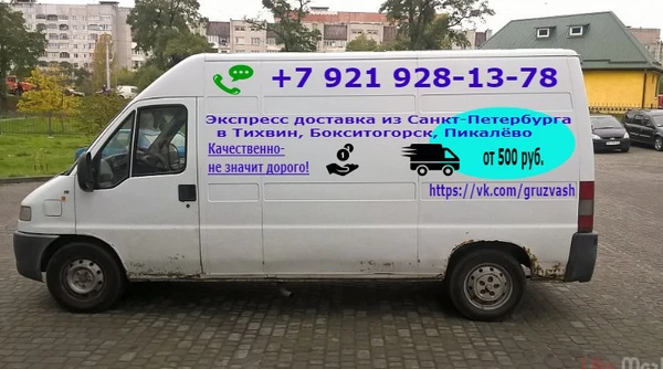 Фото Недорогая доставка из Санкт-Петербурга