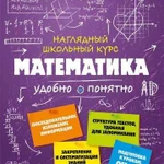 Репетитор по математике