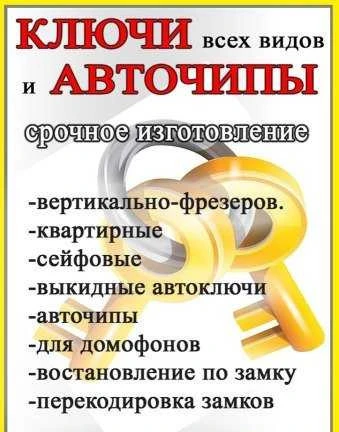 Фото Изготовление ключей и авто чипов
