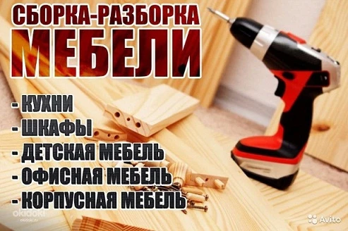 Фото Сборка установка и ремонт мебели.