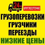 Грузчики в Саранске недорого. ГРУЗОПЕРЕВОЗКИ на газели.