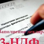 Заполнение декларации 3ндфл