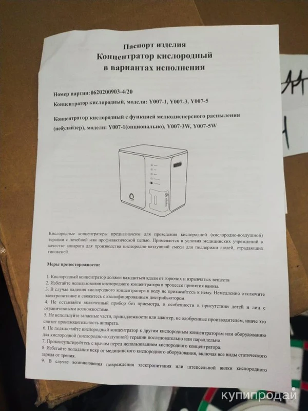 Фото Концентратор кислородный