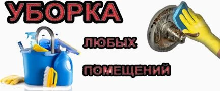 Фото Уборка квартиры дома