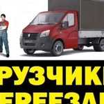 Переезды Грузоперевозки Газель Грузчики