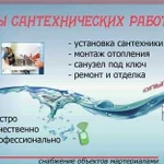 Услуги по установке отопления, водоснабжения