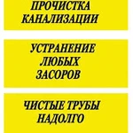 Прочистка канализации. Устранение засора