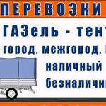 Грузоперевозки газель-1,5тн, кузов- 4,2м