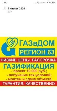 Фото Газ в дом, газификация, газопровод