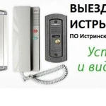 Фото №4 Установка домофонов в Истре