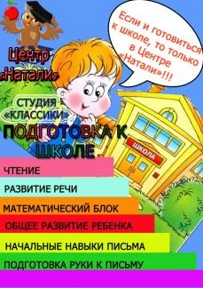 Фото Подготовка к школе