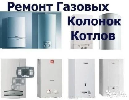 Фото Ремонт.установка.котлов.водогреек.насосов.промывка