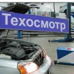 Автотехосмотр