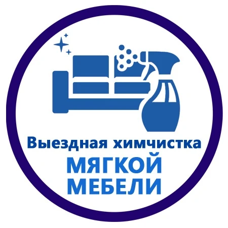 Фото Химчистка мягкой мебели Рыбинск
