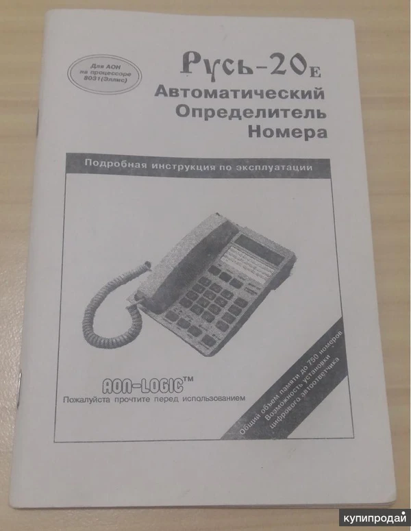 инструкция автоматический определитель номера Русь-20е