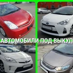 Авто под выкуп