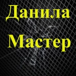 Данила мастер сантехник сантехнические работы