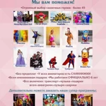 Фото №9 Аниматоры на детский праздник 