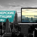 Профессиональные презентации в PowerPoint