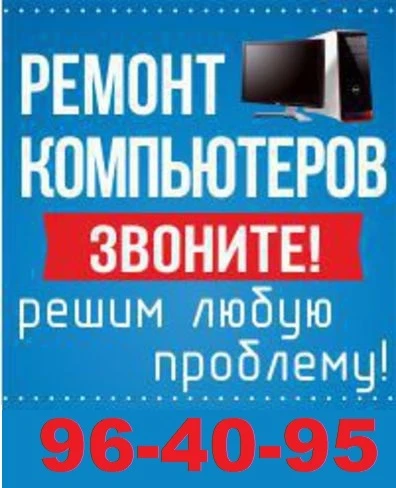 Фото Компьютерная Помощь.