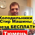 Ремонт Холодильников