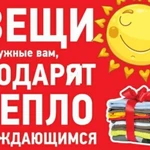 Фото №4 Примем в дар: одежду, продукты, игрушки, средства гигиены, 
