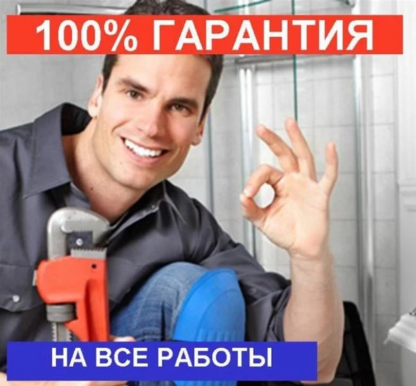 Фото Услуги сантехника, отопление, водоснабжение