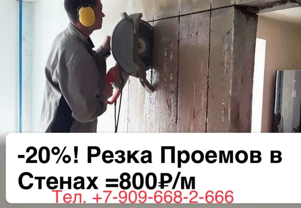 Фото Алмазная резка бетона 
