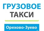 фото Грузопервозки Газель по Орехово-Зуево