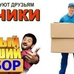 Грузчики,Покос Травы,Вывоз Мусора