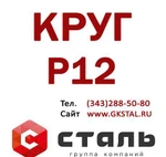 фото Круг сталь Р12 - Ф 10