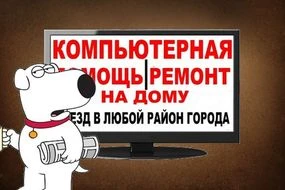 Фото РЕМОНТ КОМПЬЮТЕРОВ НА ДОМУ
