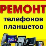 Ремонт телефонов