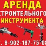 Аренда инструмента