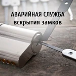 Аварийное вскрытие замков Анапа