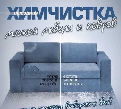 Фото Химчистка дивана, ковра, салона автомобиля