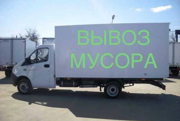 Фото Вывоз мусора