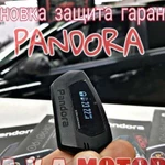 Pandora установка автосигнализации