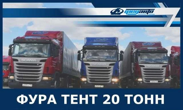 Фото Грузоперевозки 20 тонн