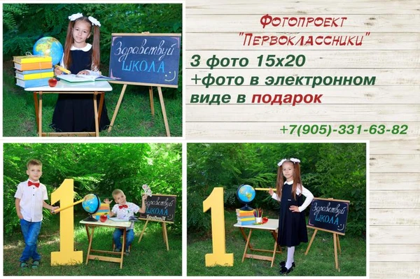 Фото фотосъёмка первоклассников